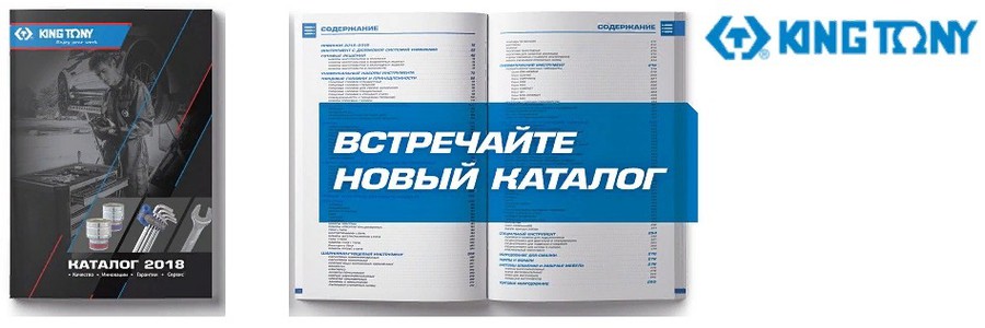 Компания Opttools представляет новый каталог KINGTONY 2018