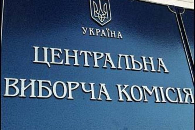 Центризбирком просит на выборы 4,3 млрд грн