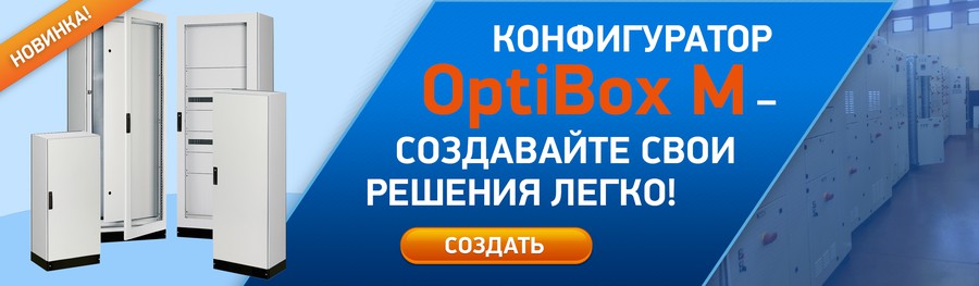 Компания КЭАЗ представляет конфигуратор OptiBox M