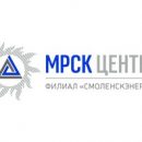 «Смоленскэнерго» завершило ремонт ЛЭП, питающей Ярцевский литейный завод
