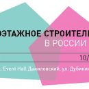 Группа Legrand выступила партнером на форума «Малоэтажное строительство в России»