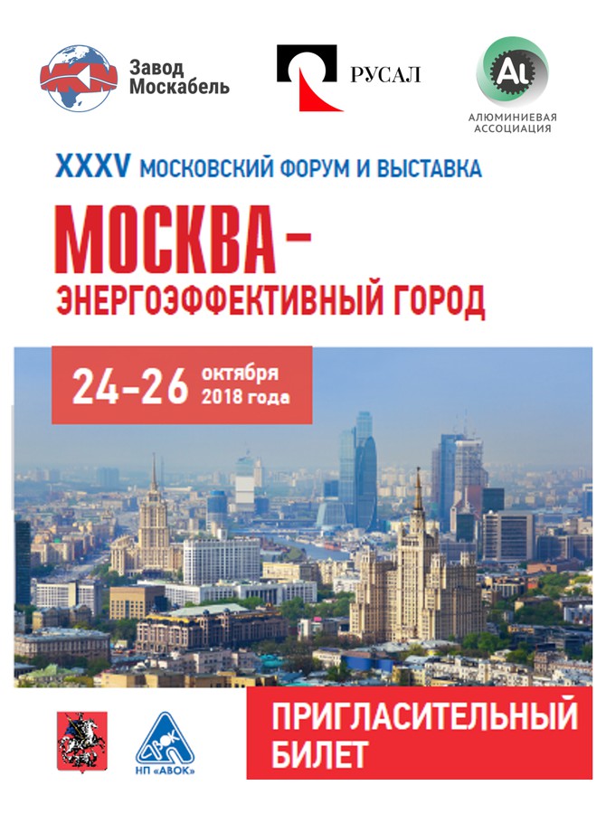 Москва, встречай! «Москабельмет» — для энергоэффективного города