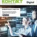 Новый выпуск журнала «Феникс Контакт Digital 03»