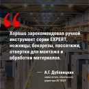 «МЭЛ» оценил качество продукции EKF