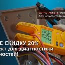 Диагностика неисправностей с Fluke