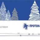 Новогоднее поздравление от «Протон-Электротекс»!