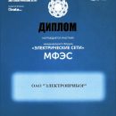 «Электроприбор» представил свою продукцию на Международном форуме «Электрические сети России»