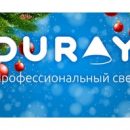 DURAY поздравляет с Новым годом и Рождеством!