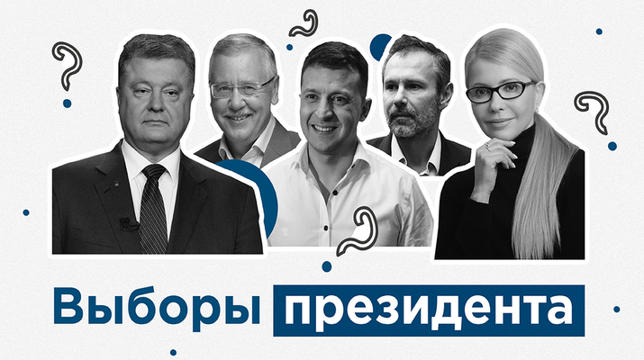 Зеленский и Гриценко — самые неудобные для Тимошенко соперники на выборах