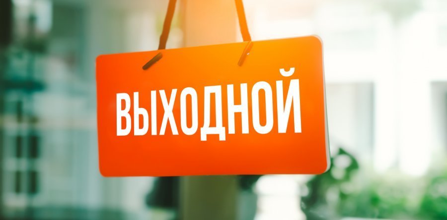 В 2019 году украинцы получат 11 дополнительных выходных