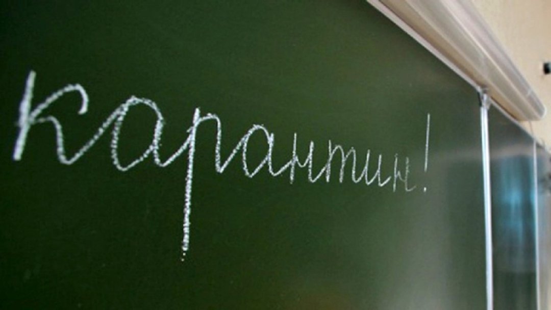 13 киевских школ закрыли на карантин